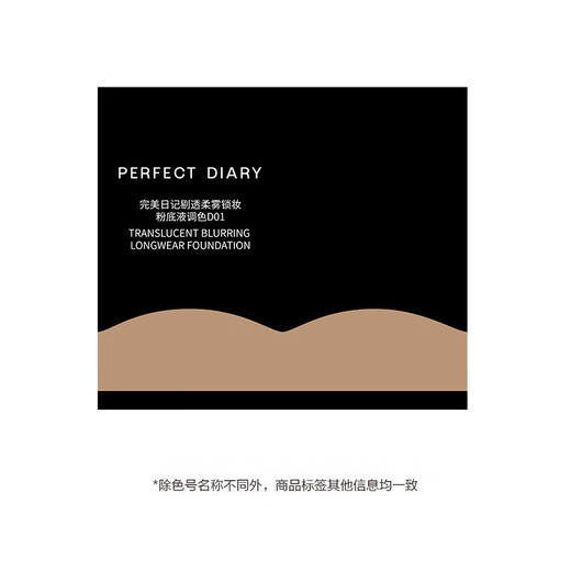 Perfect Diary Liquid Foundation Color D01 Warm Dark Brown 3ml [Color Foundation] Birthday Gift for Girlfriend and Wife
