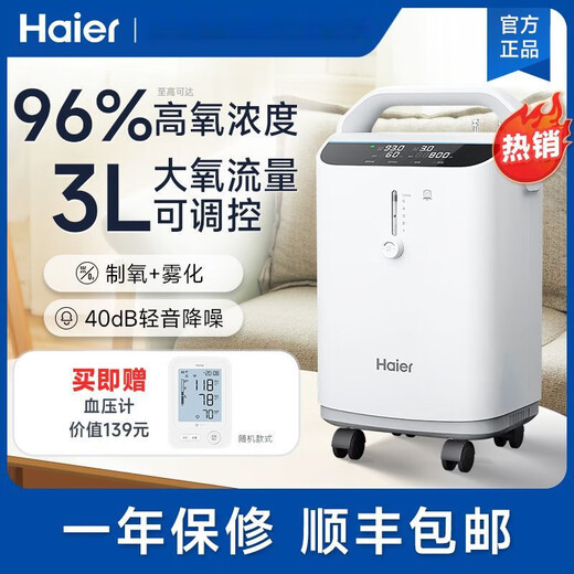Haier 3L oxygen generator for medical elderly, pregnant women and children, portable oxygen inhalation, large flow atomization, household Z301W, full function [clean sound + atomization + 8-level filtration + humidification] Haier official direct sales [brand guarantee]