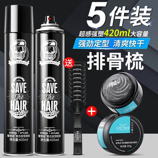 维特丝发胶干胶定型喷雾男士保湿蓬松清香摩丝啫喱水膏头发造型发蜡发泥 0ml 0盒 套餐1