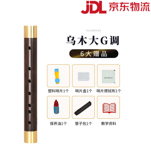 新艺（xinyi）乌木管子乐器催泪管单管初学者成人演奏厂家直销筚篥管乐 乌木A调+6大