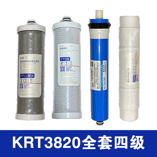沁园净水器滤芯KRT2800 3890 3800 3820反渗透RO膜全套 KRT3820( PPCG复合滤芯