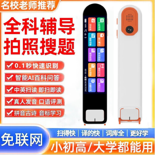 新款点读笔小初高不限书籍同步课本英语学习翻译 白色离线+大屏拍照扫题+无需联网