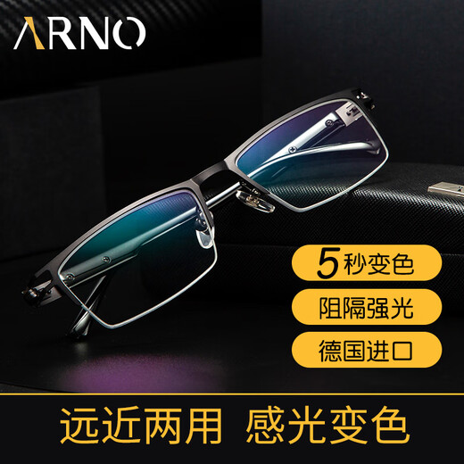 ARNO FOCUS ON YOUR EYES老花镜男远近两用德国进口自动变焦变色老人老花眼镜A1050Q 200度