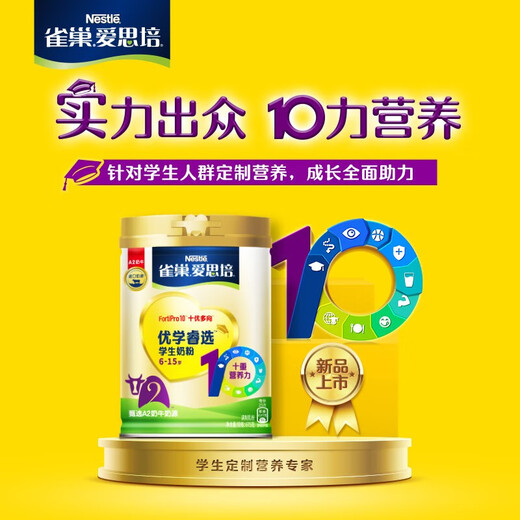 Nestlé (Nestlé) Série Aispei YouxuerUi Sélection d'étudiants en poudre de lait nutritionnel de 6 à 15 ans en poudre de lait nutritionnel 675g / g * 2 canettes
