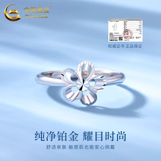 China Gold (CHINA GOLD) Peach Blossom PT950 Platinum Ring Women's Platinum Opening Adjustable Ring Wedding Birthday Gift for Girlfriend Peach Blossom Platinum Ring About 3.2g