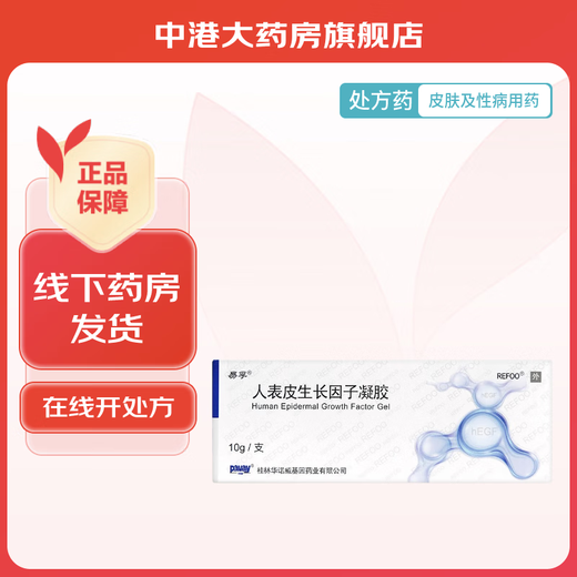 Yifu Human Epidermal Growth Factor Gel 50,000 IU 10g/box 2 boxes