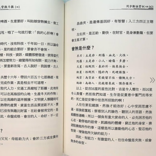 Der echte Eröffnungsbesitzer Ziwei Doushu (1 ~ 4) Fang Wairen Seite 1283