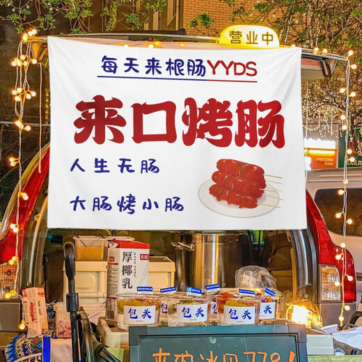 Yunmian stall tablecloth, night market grilled sausage stall hanging cloth, background cloth, street trunk sign advertising cloth, roadside market lake, delicious crispy grilled sausage, width 100cm*height 50cm (+string)