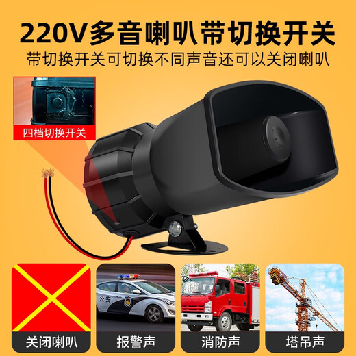 High decibel alarm horn 220V24V12V industrial high-power alarm high-pitched tower crane electric horn upgraded 220v multi-tone black horn with switch