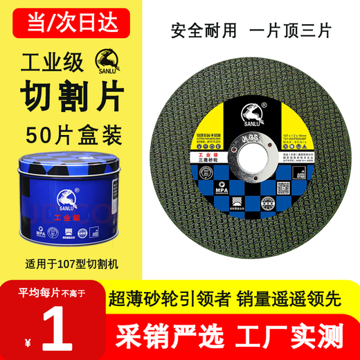 Sanlu industrial grade 107*1.2 green stainless steel metal cutting disc grinding wheel blades are sharp, durable, safe and non-collapse 5 pieces