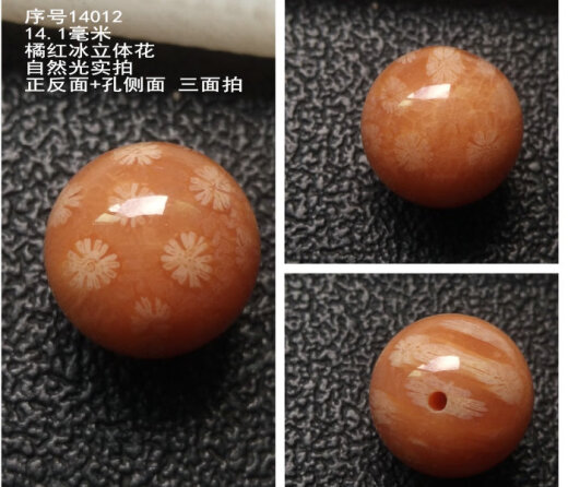 
Xuecong One thing one picture 14mm fine round beads coral jade sparse beads big flower jelly black ice DIY bracelet necklace Duobao ginger serial number 14065