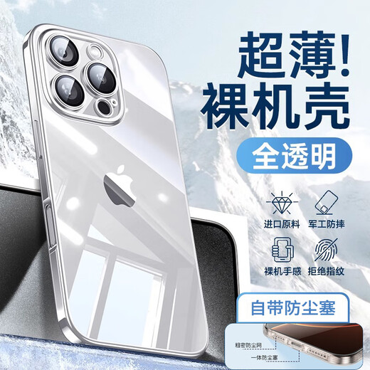 Paipimi is suitable for Apple 16promax mobile phone case, new iphone15pro, ultra-thin and transparent, 14plus, built-in lens film 13/12, all-inclusive anti-fall, high-end, soft silicone for men, integrated dust plug, fully transparent, ultra-thin and translucent丨showing off the new phone丨with built-in lens film iPhone 16 ProMax