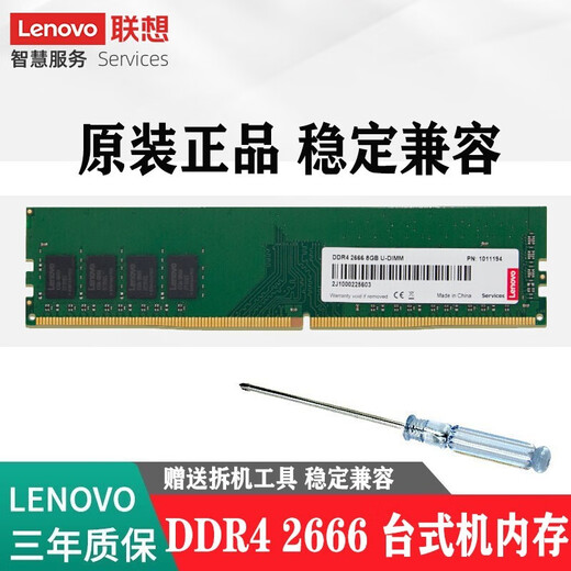 联想（Lenovo） 戴尔台式机内存条四代DDR4 2666频 成就3470 成铭3988升级拓展卡 四代DDR4 2666频 16G台式机内存条 成就3888/成就5090/成就5880