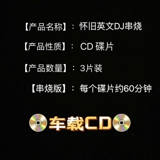 DJ Bozifeng Tanz Jiutian Shenzhen 838 Slow Shake Classic Melody Spießwagen Car Car Vinyl Platinum CD USB -Scheibe 3 CD -Scheiben - Spießversion / One Disc etwa 60 Minuten