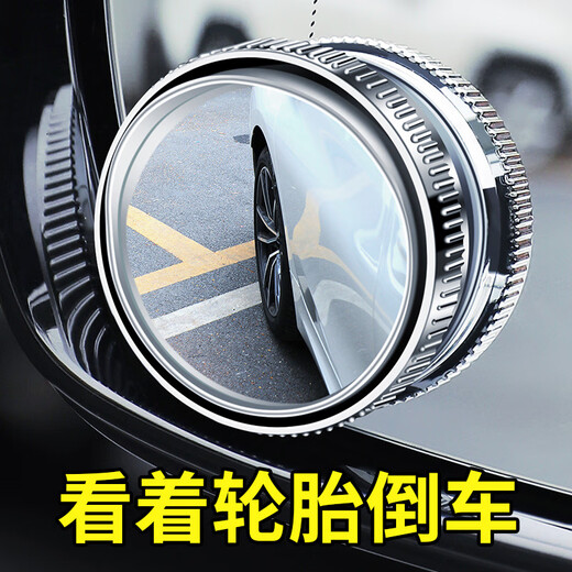 Shenchuang High Blind Spot Rückspiegel 360 großes Sehfeld klarer Regenfischwinkel -Umkehrauto Kein Auto -Artefakt kleiner runder Spiegel Allgemeines Modell