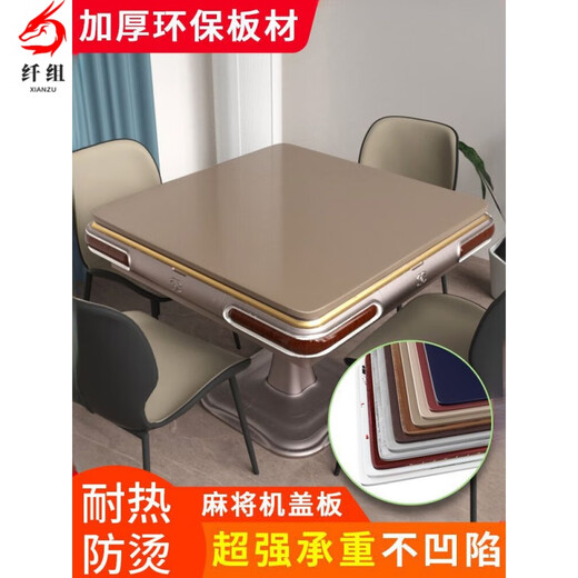 三栖虎加厚防烫麻将桌面板木质通用盖板麻将机盖板家用餐桌板正方形配件 香槟色9898cm*98cm