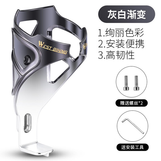 WestBiking bicycle water bottle rack PC plastic lightweight colorful gradient water bottle rack water cup holder gradient gray