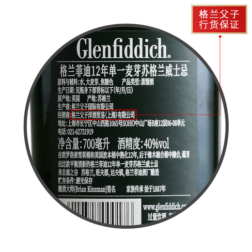 格兰菲迪（GLENFIDDICH）格兰菲迪 GLENFIDDICH 单一麦芽苏格兰威士忌 斯佩塞 进口洋酒 格兰菲迪12年700mL