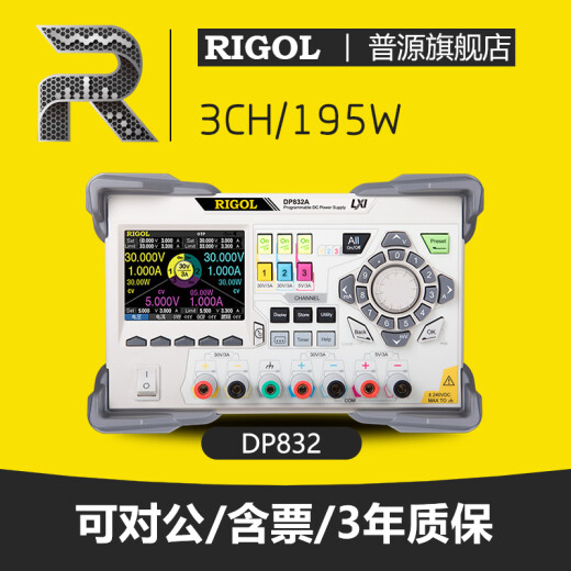 RIGOL Puyuan Jingdian DP832A programmable linear DC power supply with three outputs, timing output and high-precision voltage stabilization source DP832 (three outputs/195w/30V/3A)