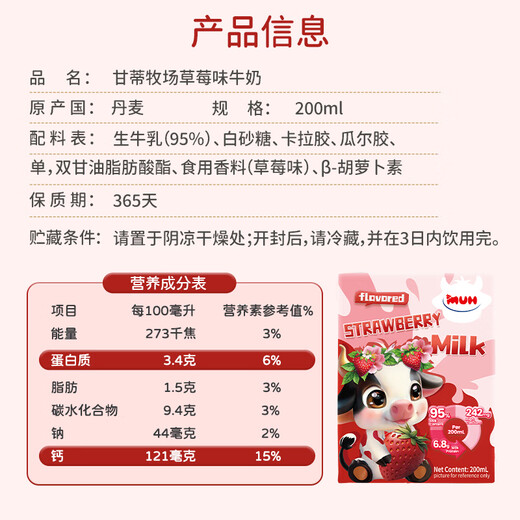 甘蒂牧场（MUH）丹麦进口草莓味牛奶风味乳200ml*12盒整箱 营养早餐 下午茶 学生