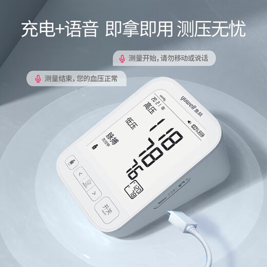 鱼跃（yuwell）医用级高精准电子血压计血压仪家用老人量高血压测量仪器臂式 【语音充电柔光款690CR】+7大智能提示+充电器
