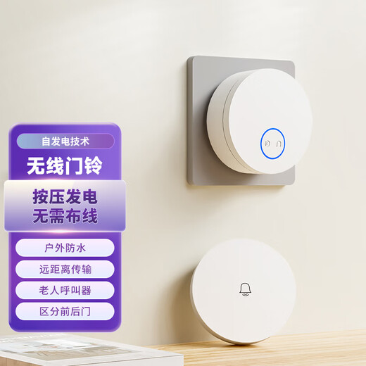 领普科技自发电无线门铃 远距离大音量家用老人呼叫器普通款