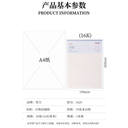 Deli (deli) square letter paper/letter paper/letterhead paper/manuscript paper/letter paper-70g-266*190mm 3 books 16K/20 sheets 3429 (customized)