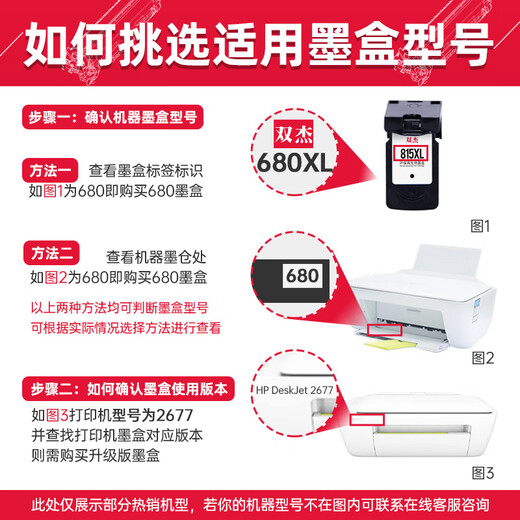 双杰墨盒680适用惠普2677打印机墨盒 5088墨盒3638墨盒 HP51118 3778 3776 3838 5078 3636墨盒DJ2677墨盒