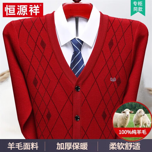 恒源祥纯羊毛绒衫开衫男V领中老年爸爸加厚保暖针织衫宽松毛衣上衣外套 暗红色 款式二 L 170(建议115斤-135斤)