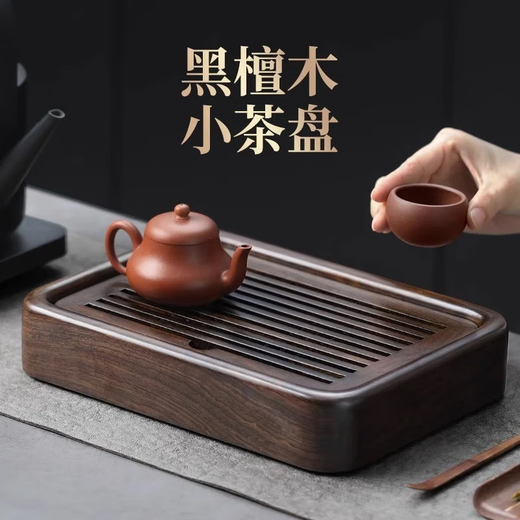 Shangyanfang ebony solid wood tea tray tea tray water storage drain type small home office kung fu tea set dry brewing tea table