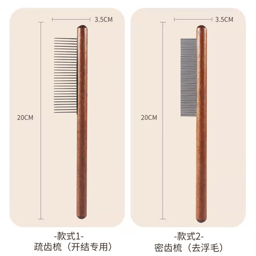 Meng Duxing pet cat and dog comb set pet knot removal floating hair smoothing dense tooth wooden comb stainless steel needle comb