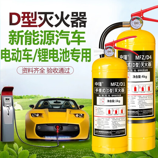 Zhongjin Zhongjin metal fire extinguisher D-type new energy vehicle lithium battery charging pile sodium magnesium aluminum fire use 4kg