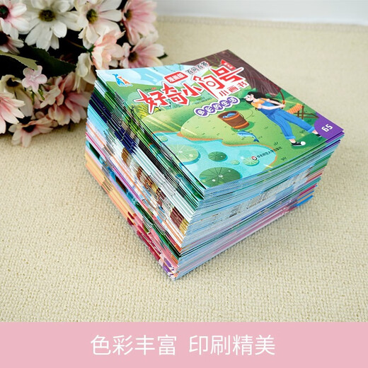 好奇小问号小画书 第二辑全80册漫画彩图注音版 十万个为什么幼儿版早教启蒙绘本儿童科普百科全书1343**83童婴文化华东师范大学出版社