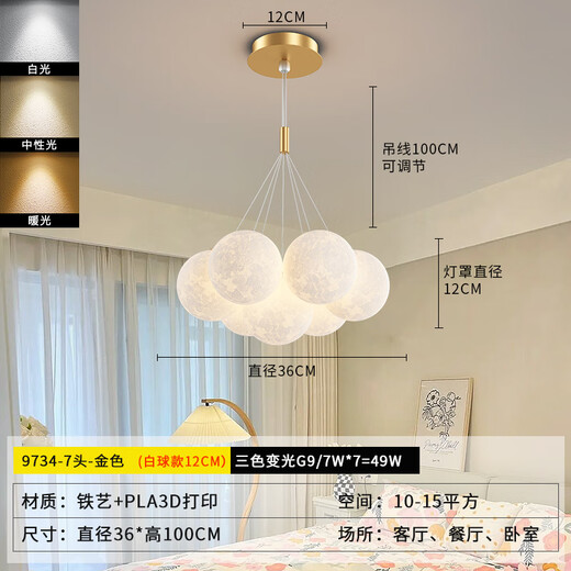 Yingtang sala de estar luz principal restaurante personalidad creativa nórdica estilo crema luna burbuja araña habitación de los niños iluminación del dormitorio 9734-oro 7 cabezas tres colores luz blanca bola 12CM