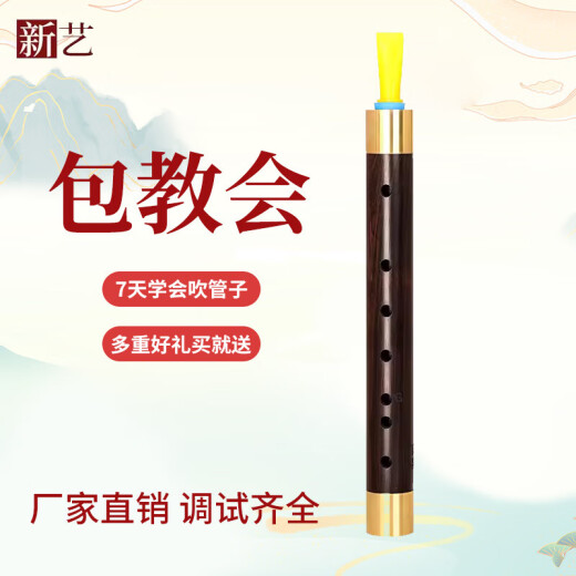 新艺（xinyi）乌木管子乐器催泪管单管初学者成人演奏厂家直销筚篥管乐 乌木A调+6大