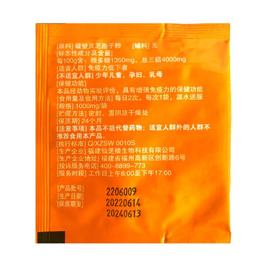
Xianzhilou Breaking Wall Ganoderma lucidum spore powder 1000mg/bag*15 bags Enhance immunity Organic health food for parents 1 box * 60 bags (30 days)