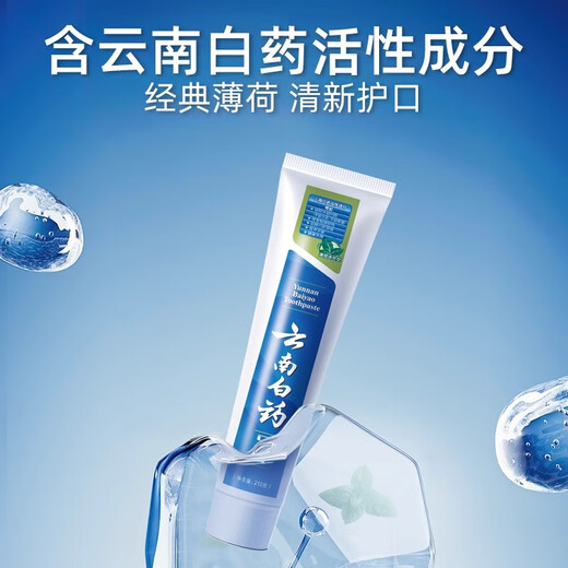 云南白药牙膏清新口气牙龈护理减少牙垢减轻牙龈问题 薄荷清爽型 【囤货装】牙膏 210g 5支 -共1050g