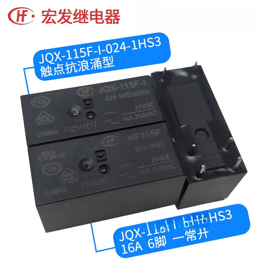 HF relay JQX-115F /-I/-/005 012 024/-/1ZS3/1HS3/2HS4 115F-005-1HS3 (6 feet 16A one set normally open