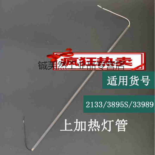 Deli 3895/3890/2133 / 3895S / 33989 et autres tubes de lampes de plastifiant, tuyaux de chauffage de chauffage, tiges de chauffage, tuyaux de chauffage de la charcuterie Deli 3890