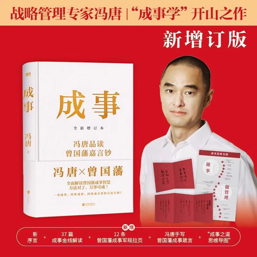 【官方正版-现货速发】强势书籍正版赫为强哥真诚力作 突破思维边界 破局 成事心法冯唐 强者破局:资治通鉴成事之道 胜者心法正版书籍 战略管理专家冯唐从资治通鉴讲现代人破局之道 讲透1300多年成事智慧