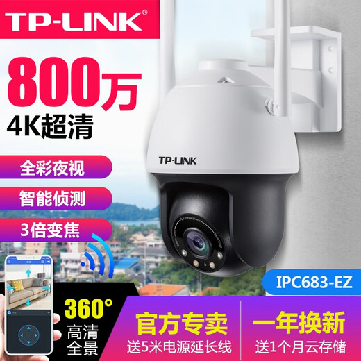 TP-LINK普联无线摄像头室外家用防水球机800万高清变焦巡航全彩监控安防360度云台手机远程TL-IPC683-AEZ 【4K画质】800万全彩室外球机 IPC682-A 64G【拍64G升级发1