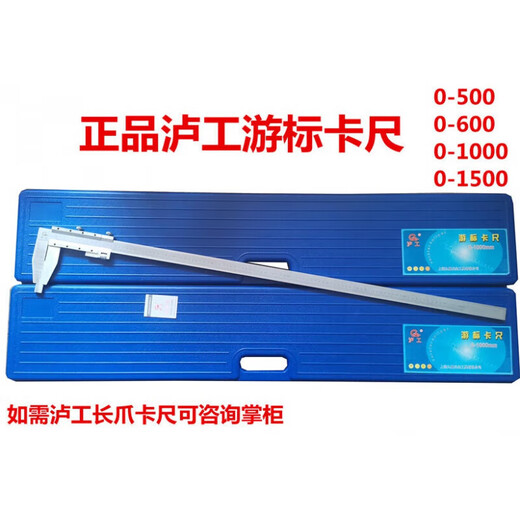 Lugong vernier large caliper 0-500/600/800/1000*0.02mm 1 meter industrial caliper upper volume 0-800*0.02mm