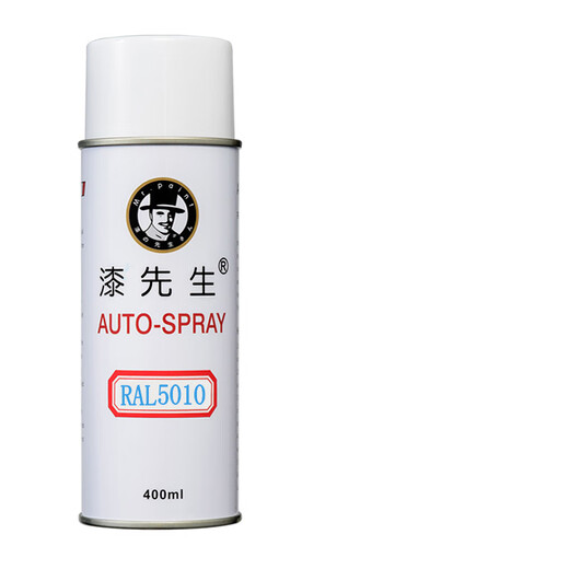 漆先生 RAL5010/5011/5012/5013/5014/5015/5017/5018自喷漆 RAL5010 (龙胆蓝色)