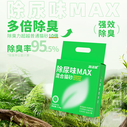 Pet Jie You Urine Deodorant MAX Mix Cat Litter Combination Clean Dust Carrying Tofu Sand Antibacterial Water Absorbing 2.5kg*4 Pack