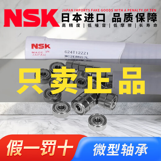 NSK原装进口微型轴承682 683 684 685 686 687 688 689  ZZ NSK-688ZZ=618/8尺寸8*16*5