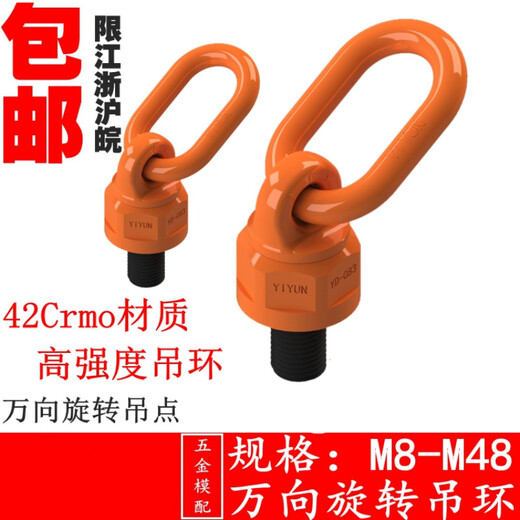 M8-M64 universal rotating lifting eye screw shackle high strength mold lifting eye screw G80 grade bolt 42CrMo M30 universal rotating lifting eye generally 42CrMo