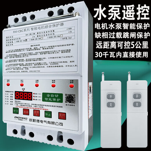 Pumping remote control three-phase motor remote control switch phase loss and leakage phase protector 380v deep well pump pouring ground lightning protection digital display 380v single remote control 1km 22kw lightning protection