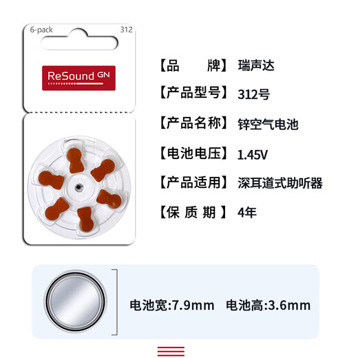 
ASound ReSound hearing aid accessories special battery a13 zinc air a10 button electronics a312 original a675 ASound ReSound 13 [1 board 6 pieces]