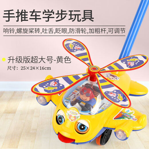 ZHIO儿童学步车推推乐玩具宝宝手推飞机手推车婴儿学走路助步车玩具 中号飞机黄色【铃旋转.吐舌.可调
