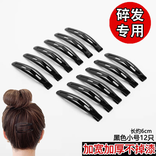 Jinhehe black simple one-word clip side broken hair bangs clip headdress hairpin female adult top clip forehead BB clip hairpin small size 12 pieces, about 6cm long, boxed